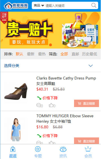 我愛海淘案例圖片0