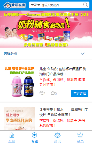 我愛海淘案例圖片1