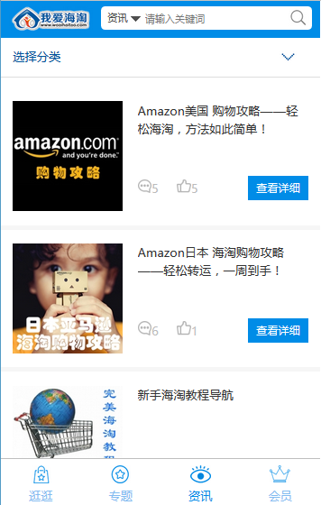 我愛海淘案例圖片2