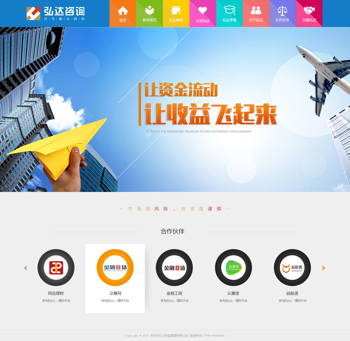 深圳市弘達財富管理有限公司案例圖片