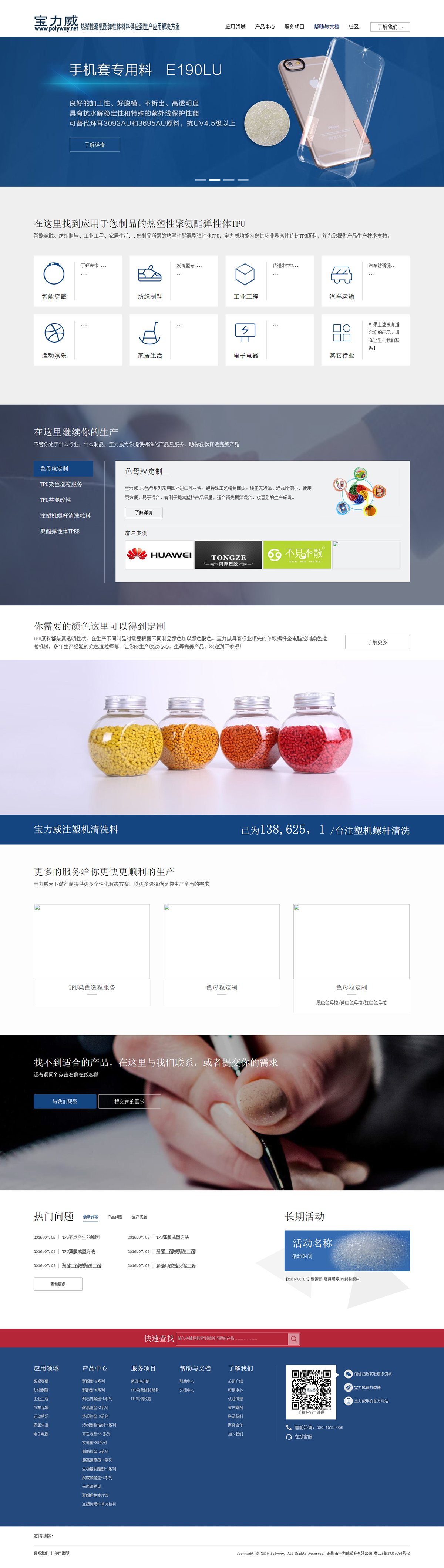 寶力威-案例圖片