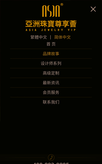 亞洲珠寶尊享薈案例圖片1