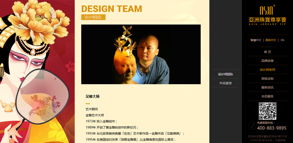 亞洲珠寶尊享薈案例圖片