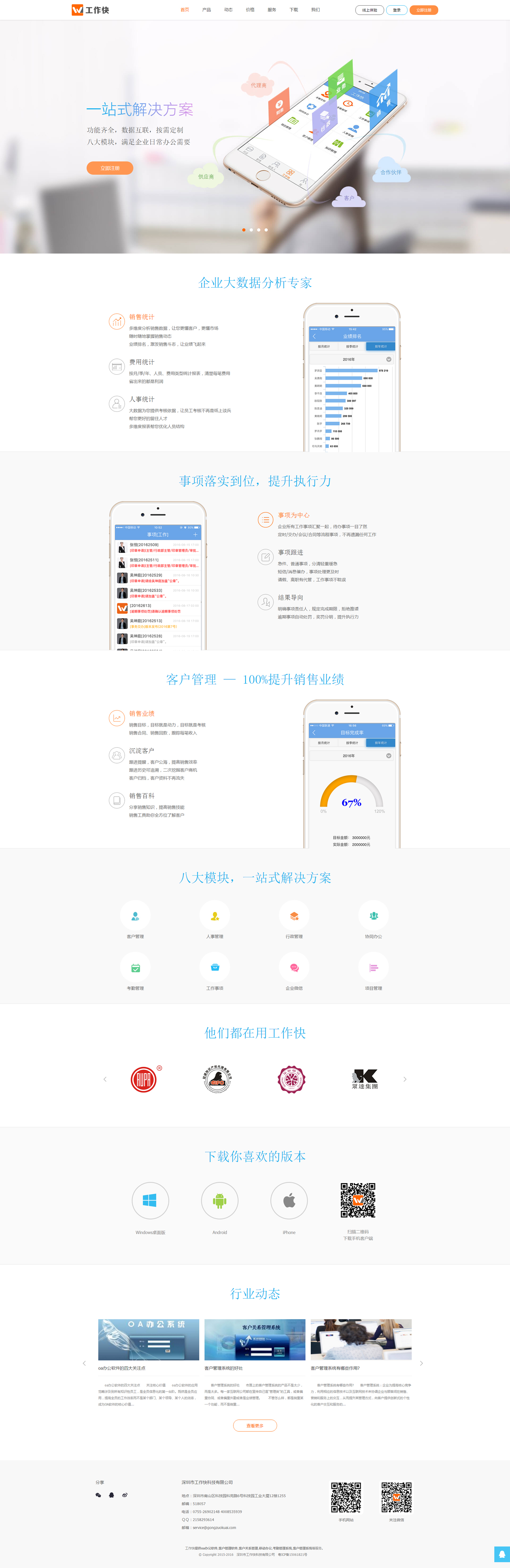 工作快案例圖片