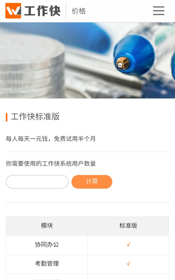 工作快案例圖片2