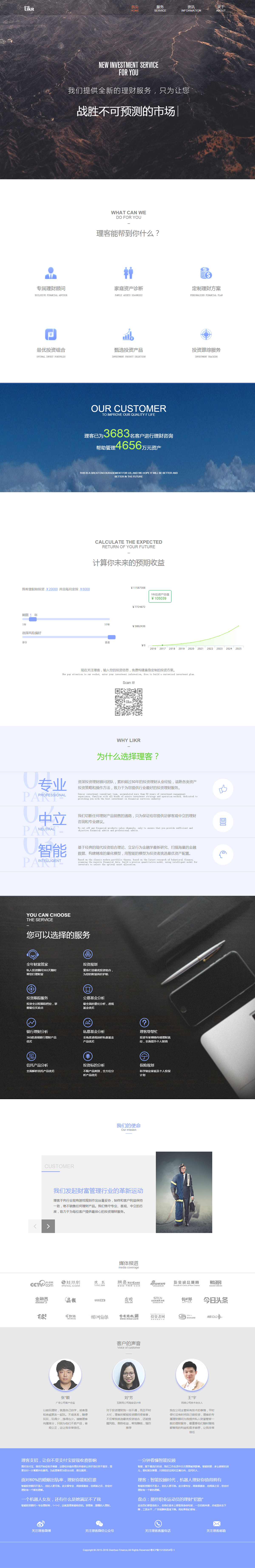 點火金融-理客案例圖片