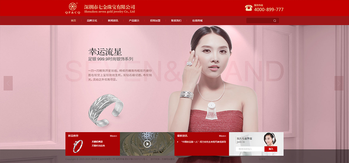七金珠寶官網案例圖片