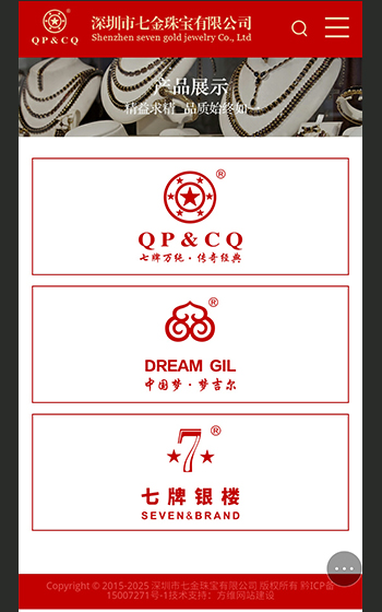 七金珠寶官網(wǎng)案例圖片1
