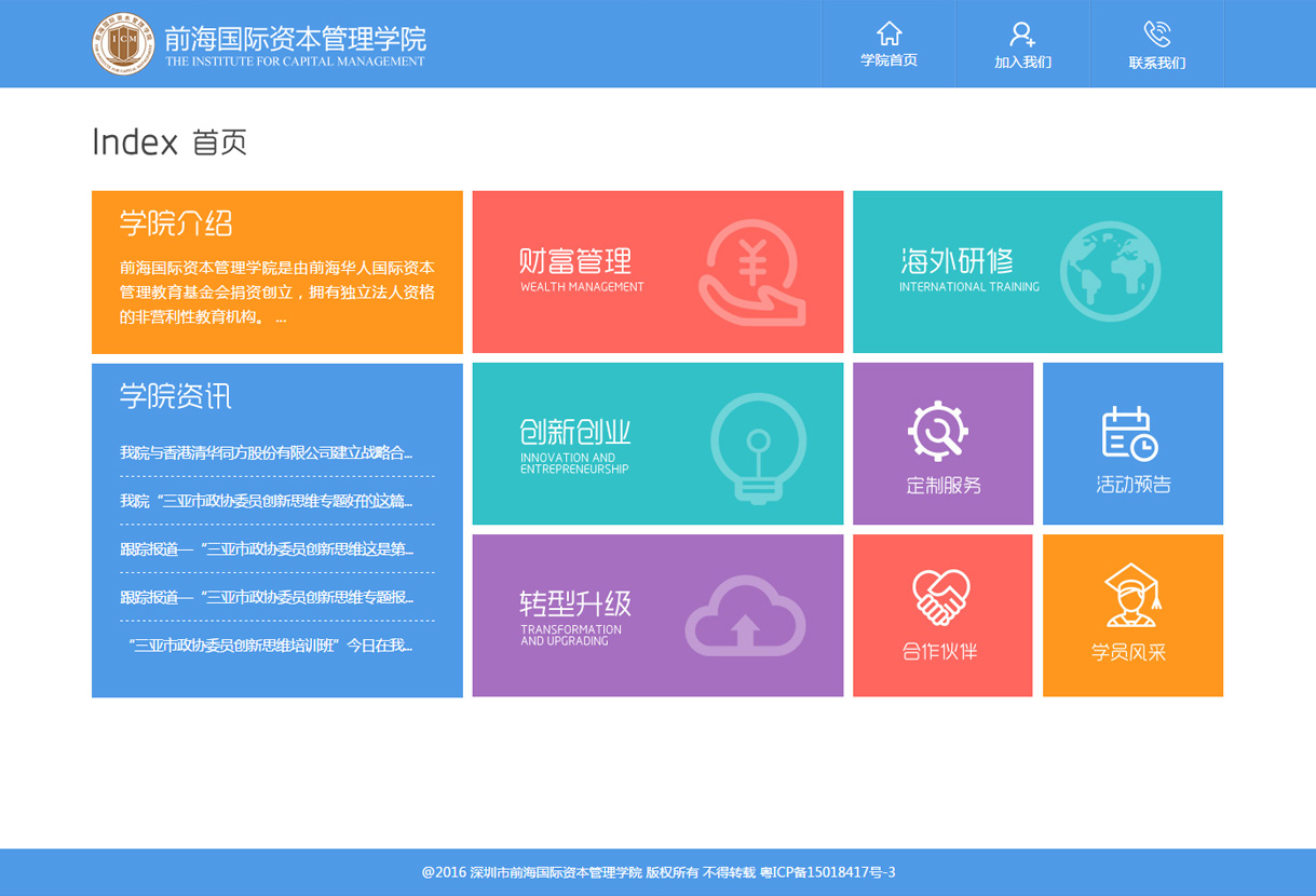 資本管理學院案例圖片