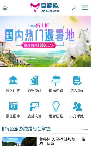 貴州旅游網案例圖片0
