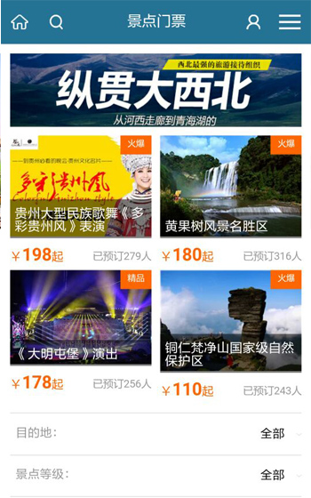 貴州旅游網案例圖片1