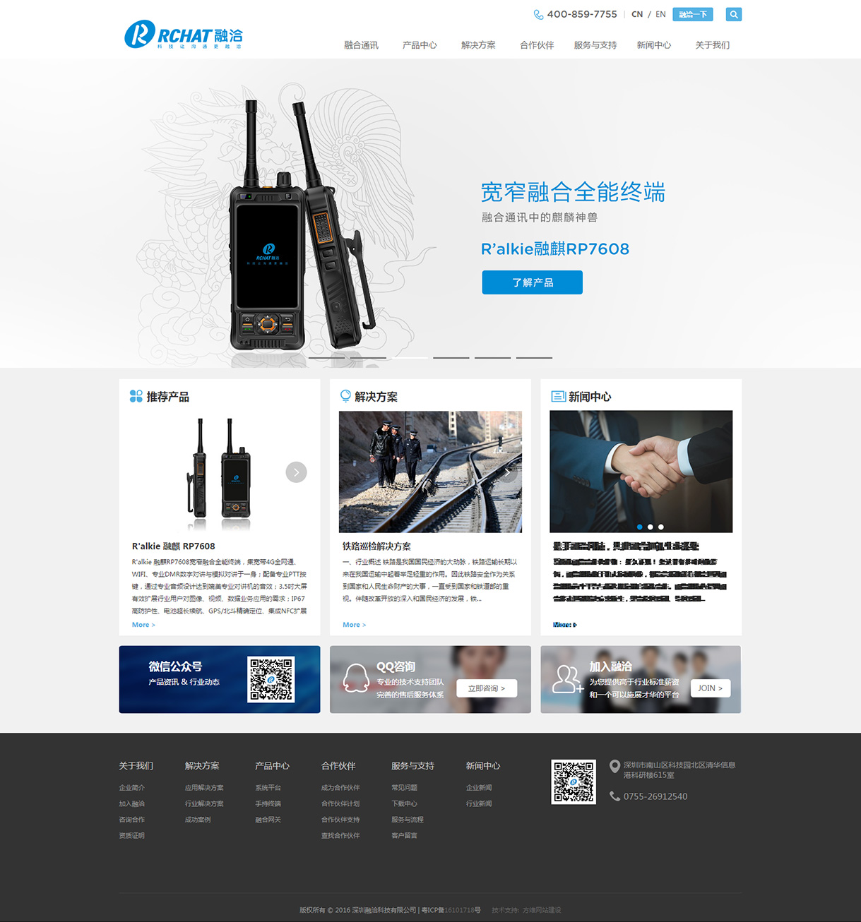 融洽科技案例圖片