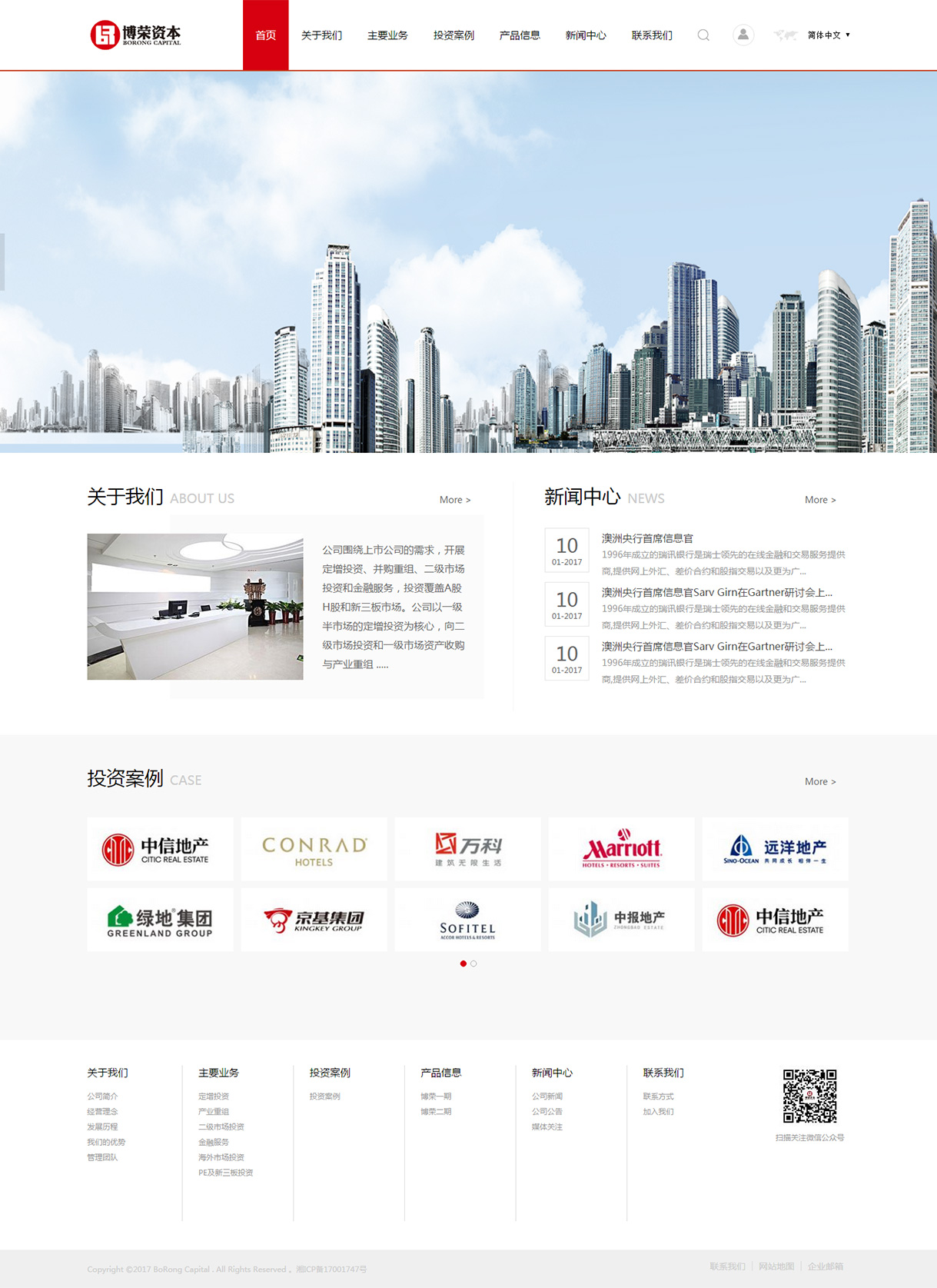 湖南博榮資本管理有限公司案例圖片