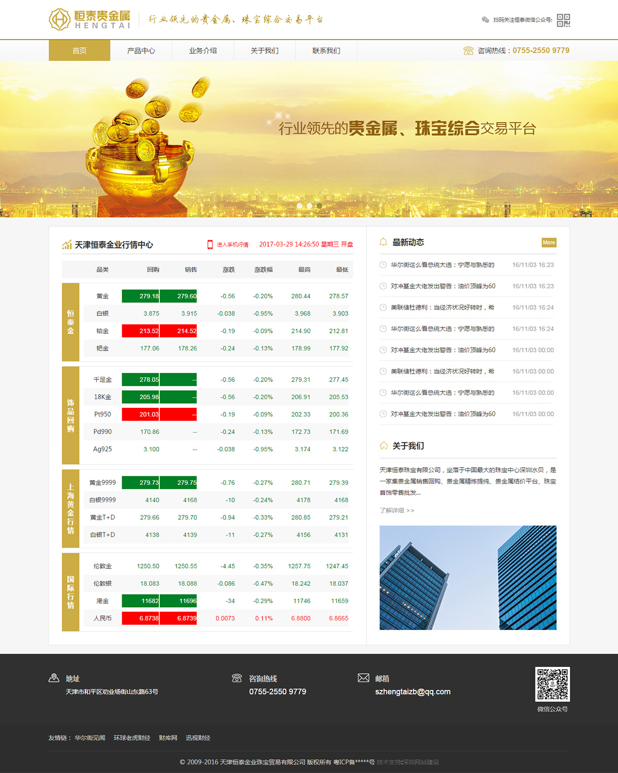 恒泰珠寶案例圖片