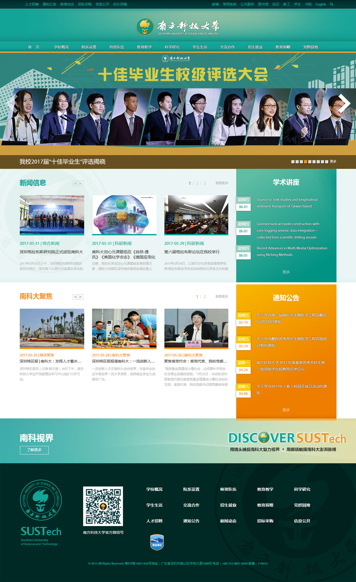 南方科技大學(xué)案例圖片