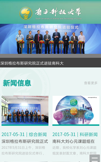 南方科技大學案例圖片0
