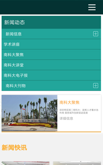 南方科技大學案例圖片1