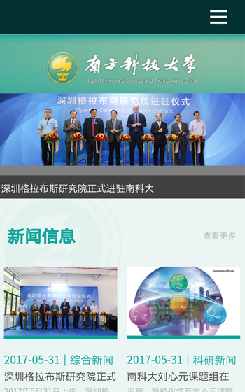 南方科技大學案例圖片2