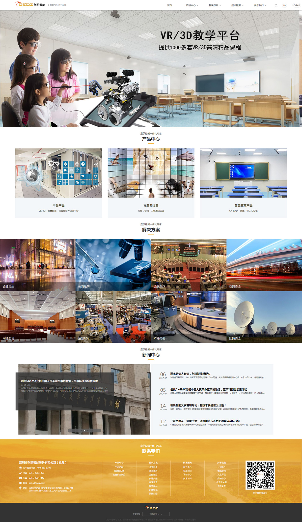 深圳市創凱智能股份有限公司案例圖片
