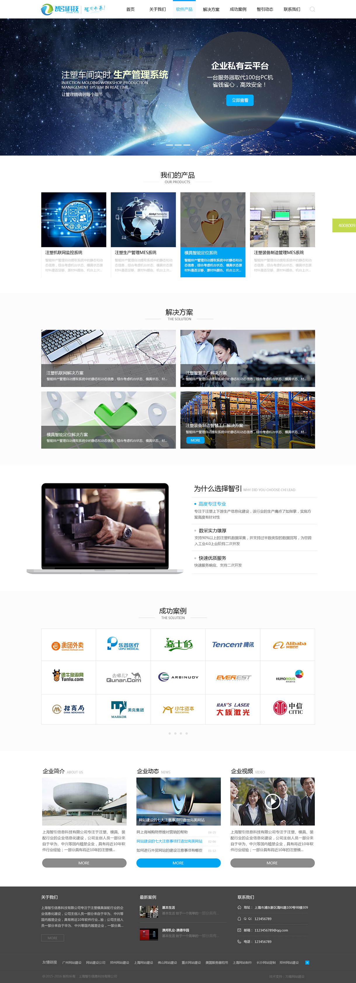 上海智引信息科技有限公司案例圖片