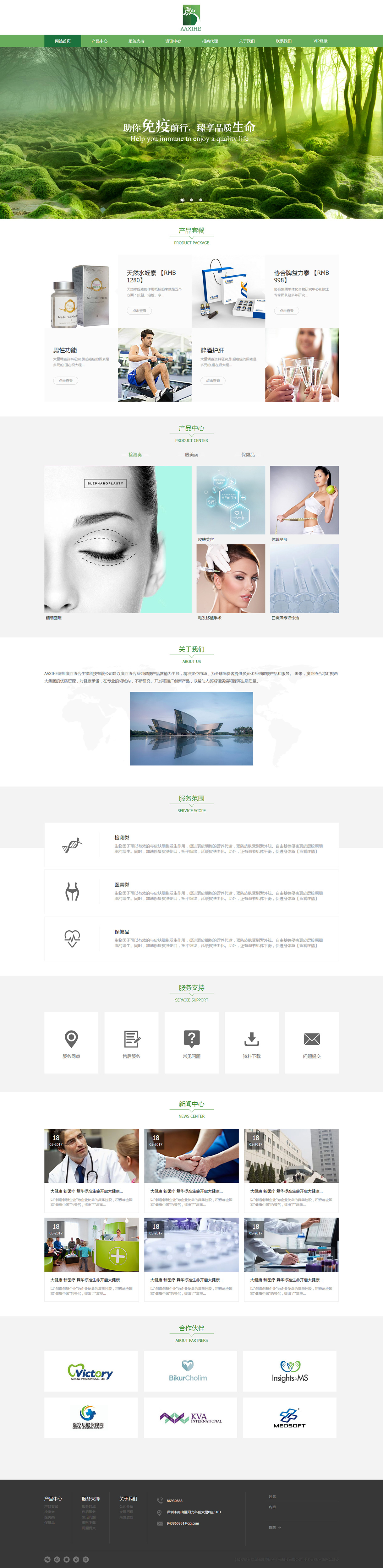 深圳圳澳亞協合生物科技有限公司案例圖片