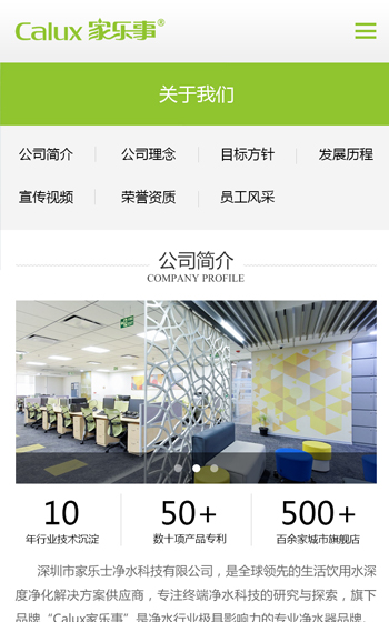 家樂士凈水科技案例圖片2
