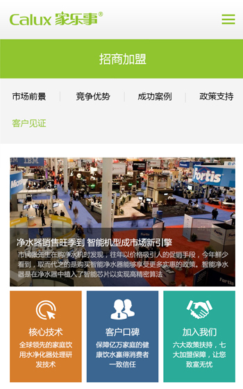 家樂士凈水科技案例圖片1