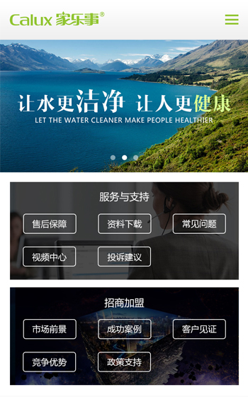 家樂士凈水科技案例圖片0