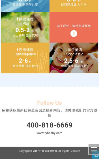 紅黃藍兒童教育案例圖片1