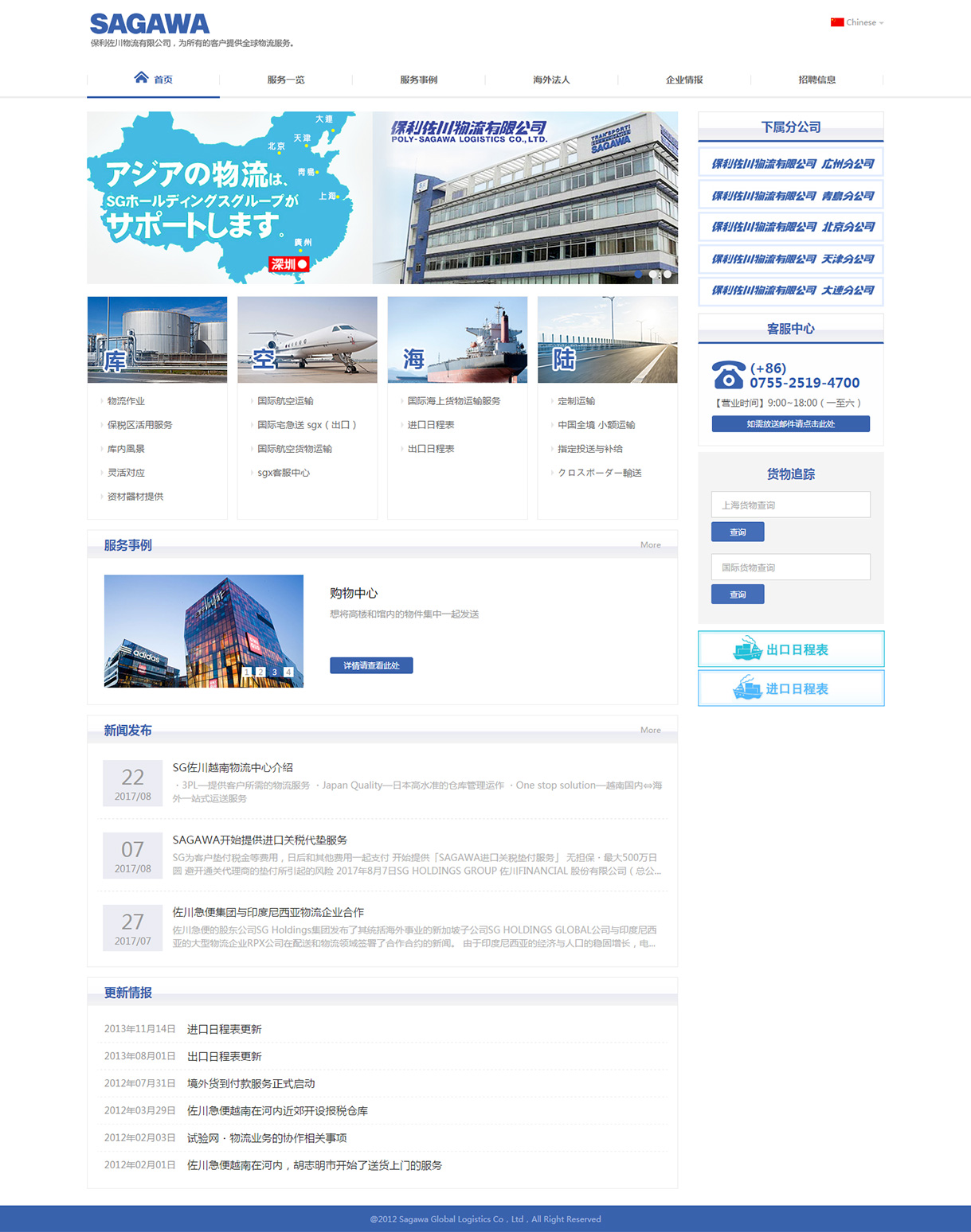 保利佐川企業(yè)站案例圖片