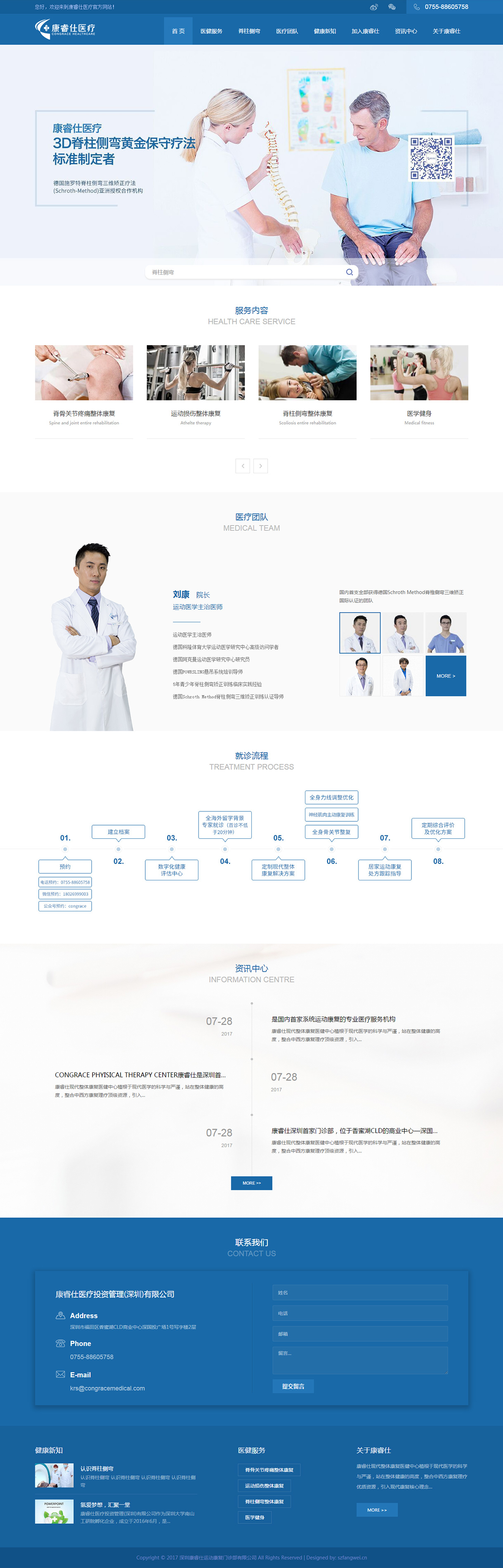 康睿仕醫(yī)療案例圖片