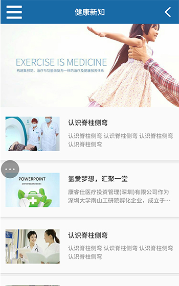 康睿仕醫(yī)療案例圖片2
