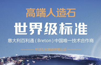 環球石材集團案例圖片