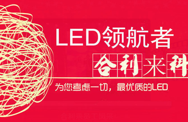 合利來科技案例圖片