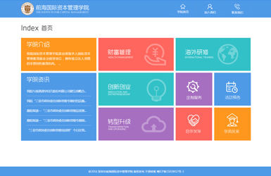 資本管理學院案例圖片