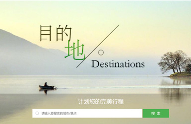 足下旅游案例圖片