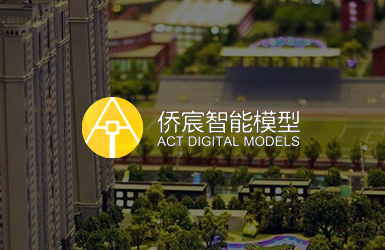 僑宸智能模型案例圖片