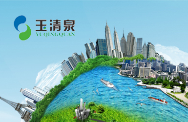 玉清泉環境案例圖片