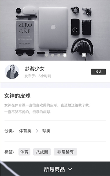 一起換小程序案例圖片2