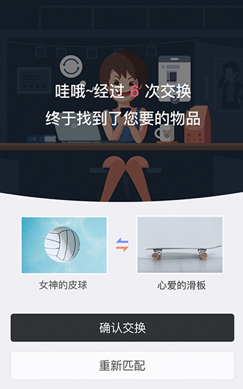 一起換小程序案例圖片4