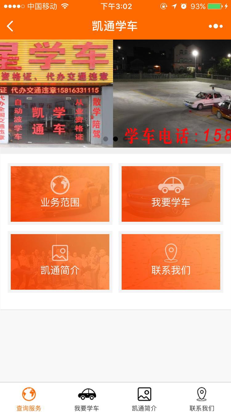 凱通駕校學車案例圖片0