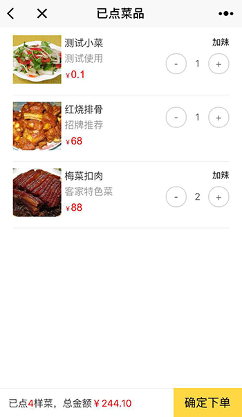 掃碼點餐小程序案例圖片1