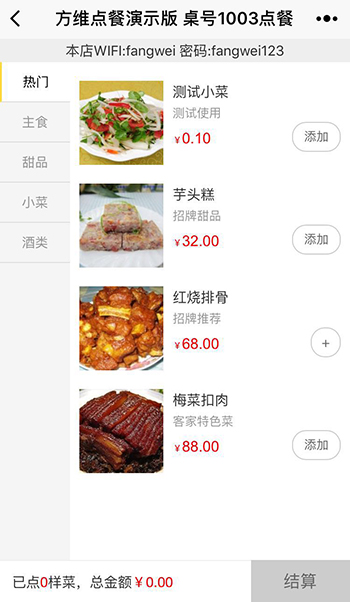 掃碼點餐小程序案例圖片0