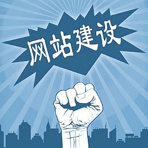 廣州網站建設
