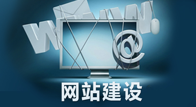 廣州網站建設