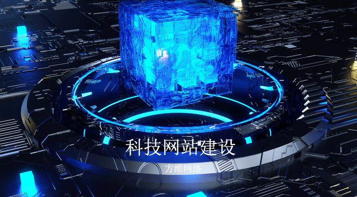 科技公司網(wǎng)站建設(shè)