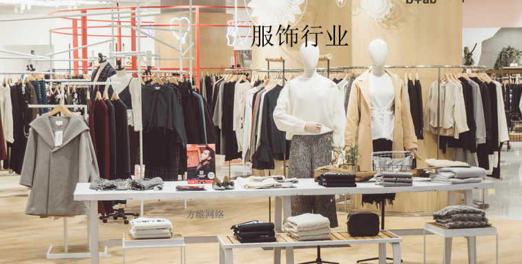 服裝網站建設