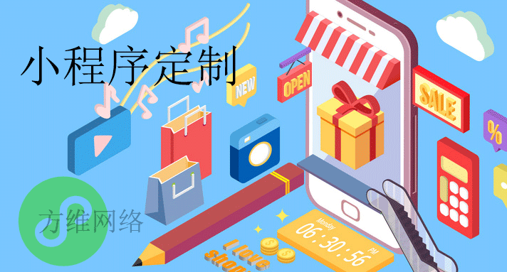 小程序定制開發